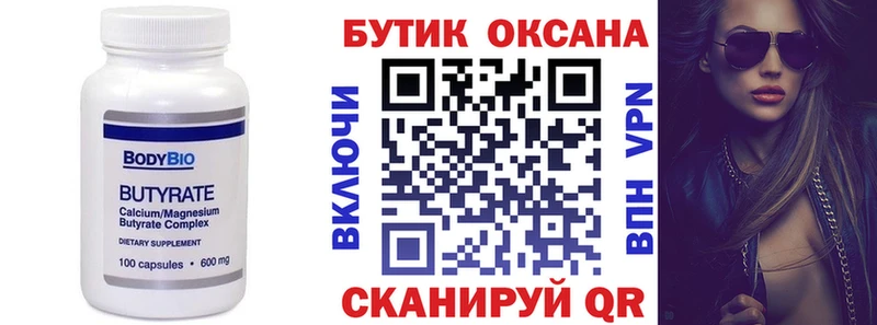 Бутират бутик  хочу   Кореновск 
