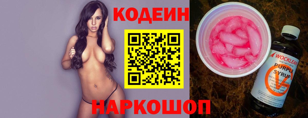 Кодеиновый сироп Lean напиток Lean (лин)  Вход с VPN  Кодеин напиток Lean (лин)  Кореновск 