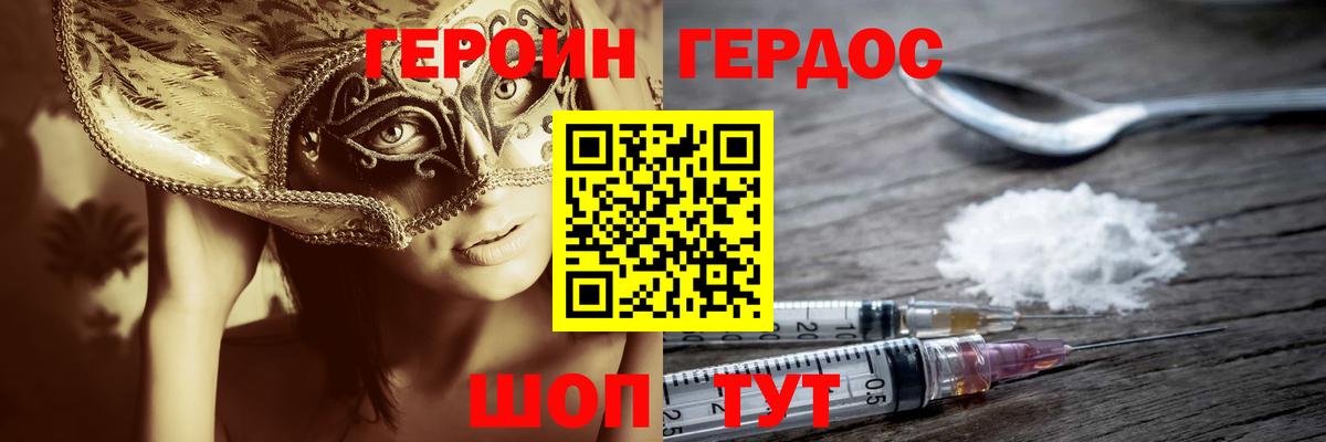 Героин VHQ Кореновск
