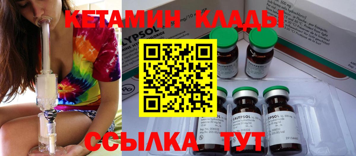 КЕТАМИН VHQ  Вход с VPN  Кореновск 