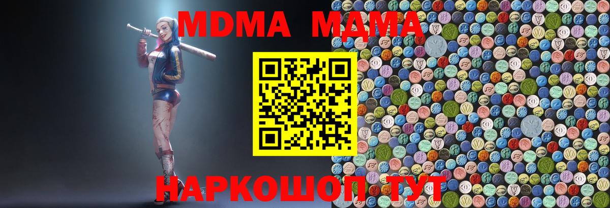 MDMA кристаллы Кореновск