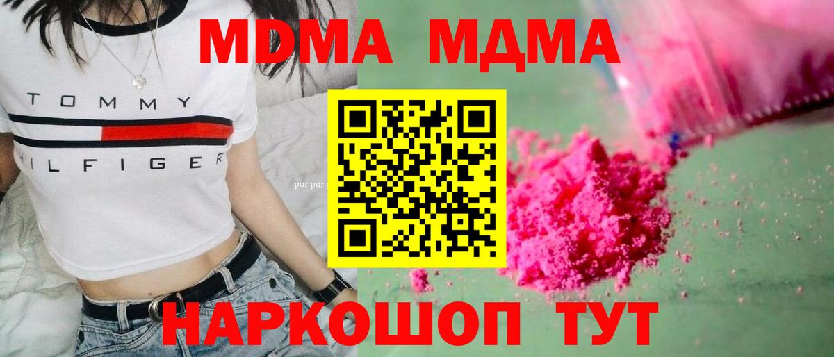 Кореновск  MDMA кристаллы  МДМА  Вход с VPN  МДМА Molly 