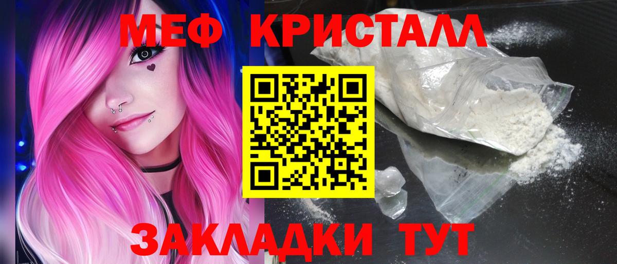 Кореновск  МЯУ-МЯУ  МЯУ-МЯУ  Меф кристаллы  Вход с VPN 