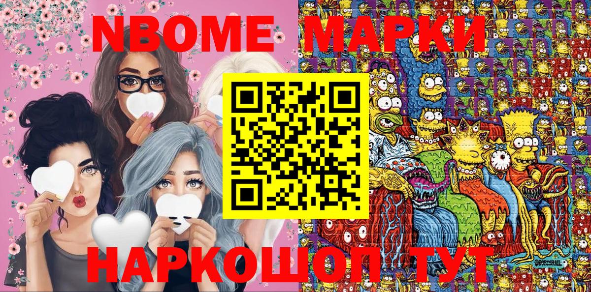 Марки NBOMe 1500мкг  Вход с VPN  Марки 25I-NBOMe  Кореновск 