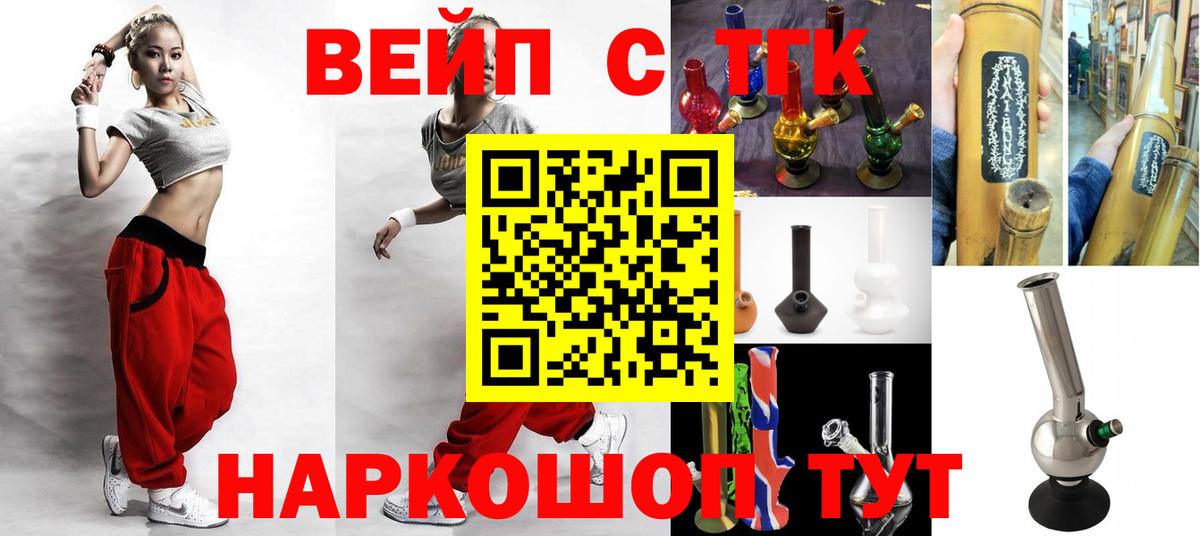 ТГК жижа  где найти   Вход с VPN  Кореновск  ТГК THC oil 